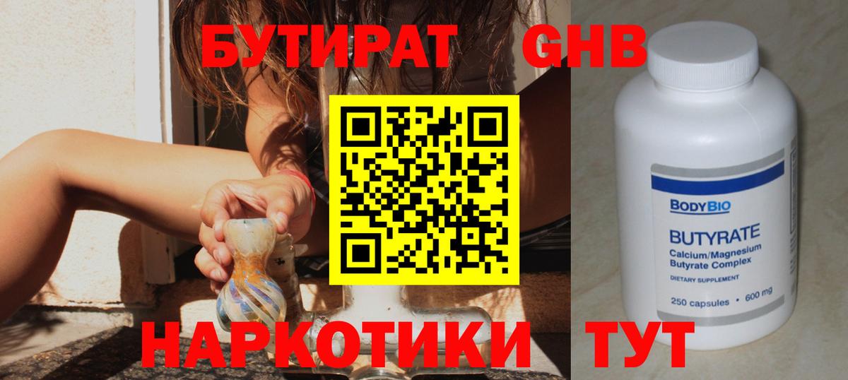 Озёры  БУТИРАТ  Вход с VPN  БУТИРАТ жидкий экстази 