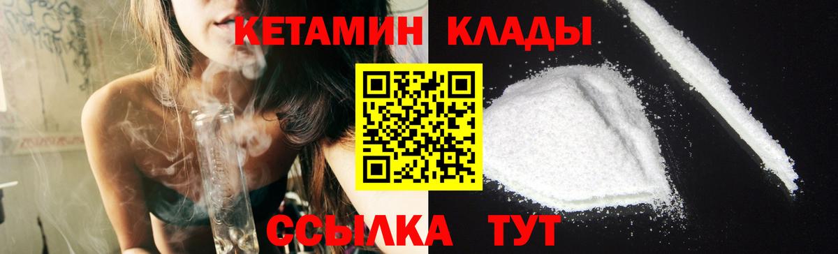 КЕТАМИН VHQ  Вход с VPN  Озёры 